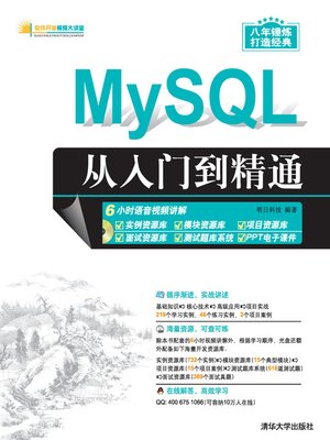 cover image of MySQL从入门到精通